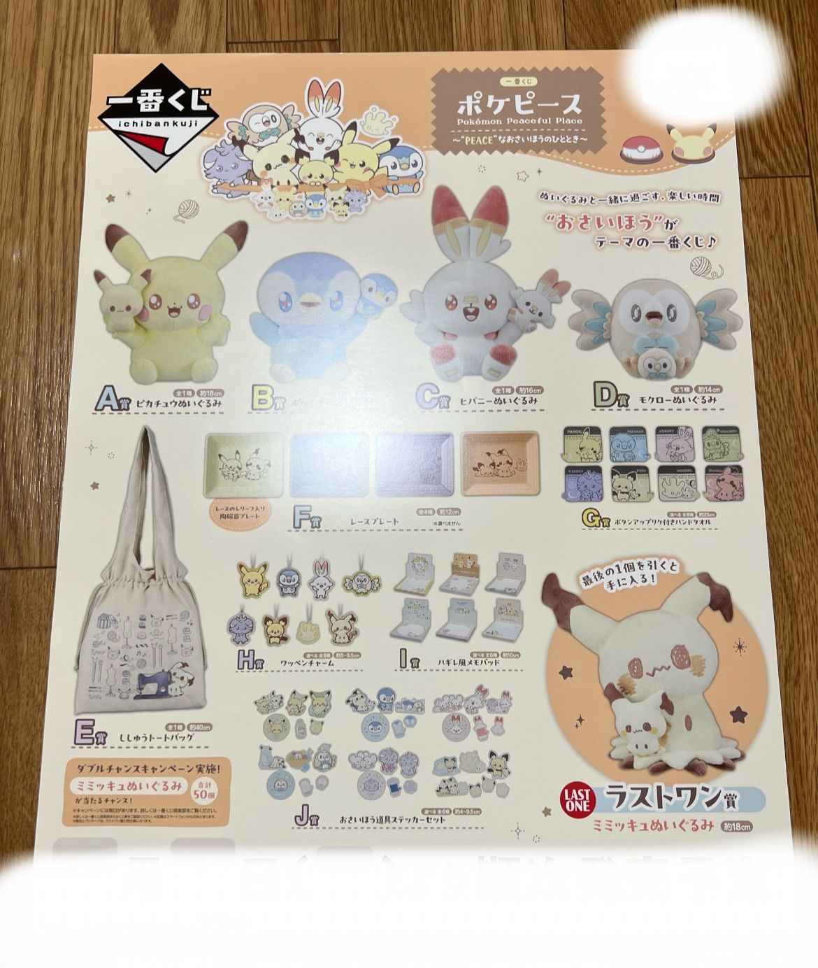ポケモン一番くじ ポケピース C賞 +ラストワン賞 +おまけ付き