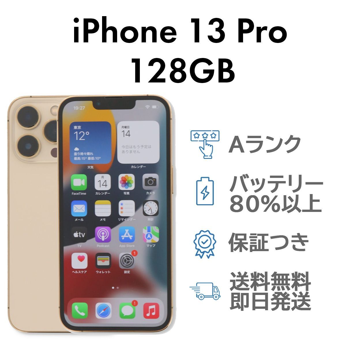 Apple iPhone 13 Pro ゴールド本体 充電ケーブル付き 携帯電話本体
