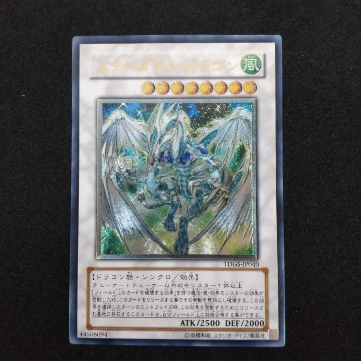 遊戯王 アルティメットレア レリーフ まとめ売り シグナー竜 5D's