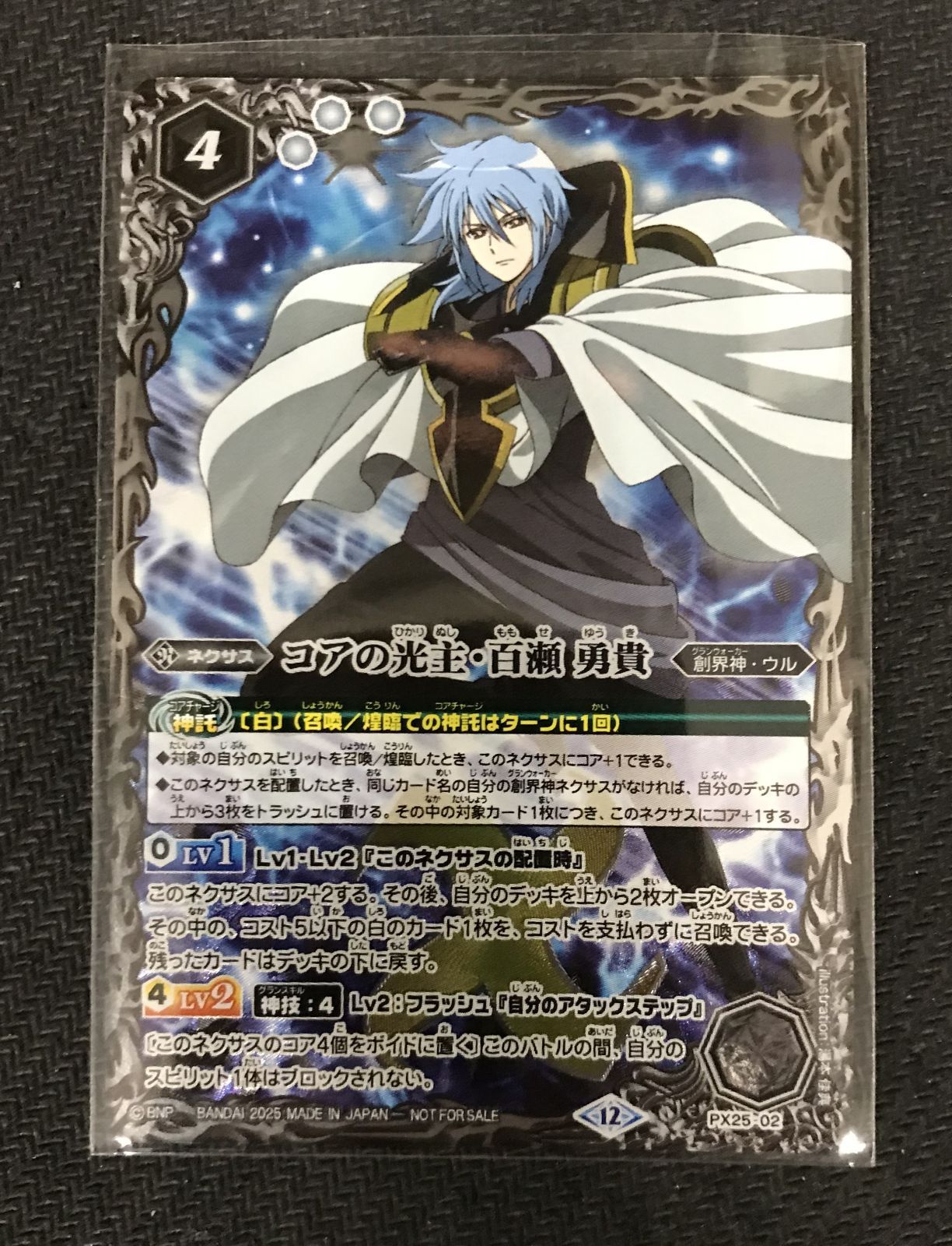 バトルスピリッツ コアの光主・百瀬勇貴 3枚 バトスピ コアの光主