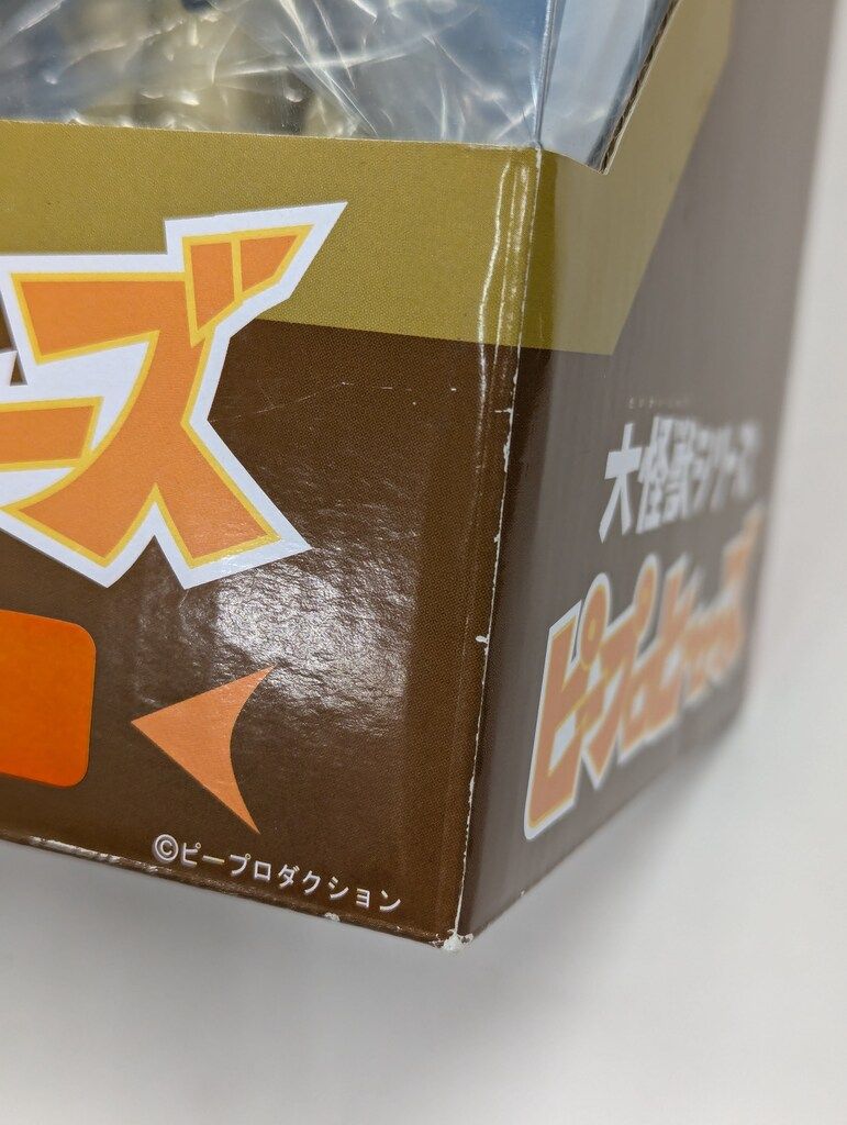 エクスプラス 大怪獣シリーズ ピープロヒーローズ マグマ大使 少年