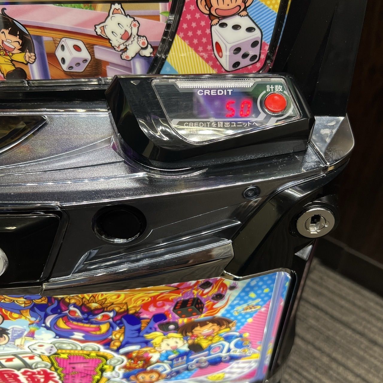 桃太郎電鉄定番 頼める便 パチスロ 実機 ユニット付き 桃太郎電鉄定番