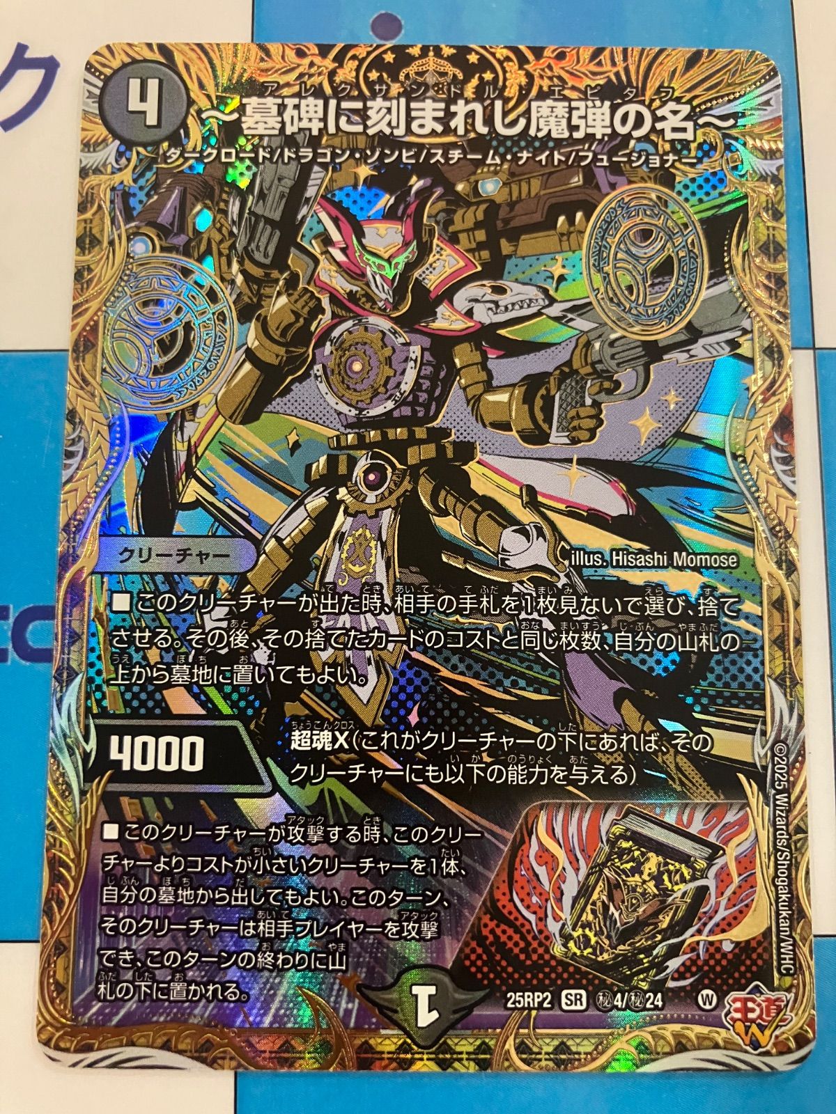 墓碑に刻まれし魔弾の名〜アレクサンドル・エピタフ 墓碑に刻まれし魔