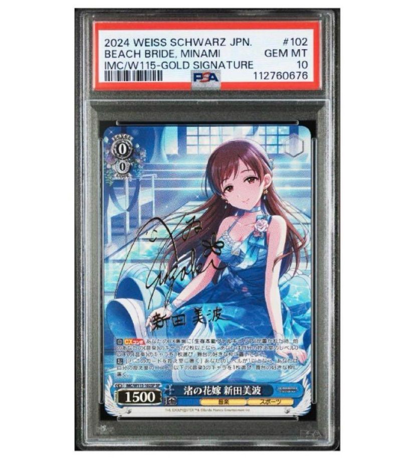 PSA10》ヴァイスシュヴァルツ ショップ デレマス 渚の花嫁 新田美波 sp