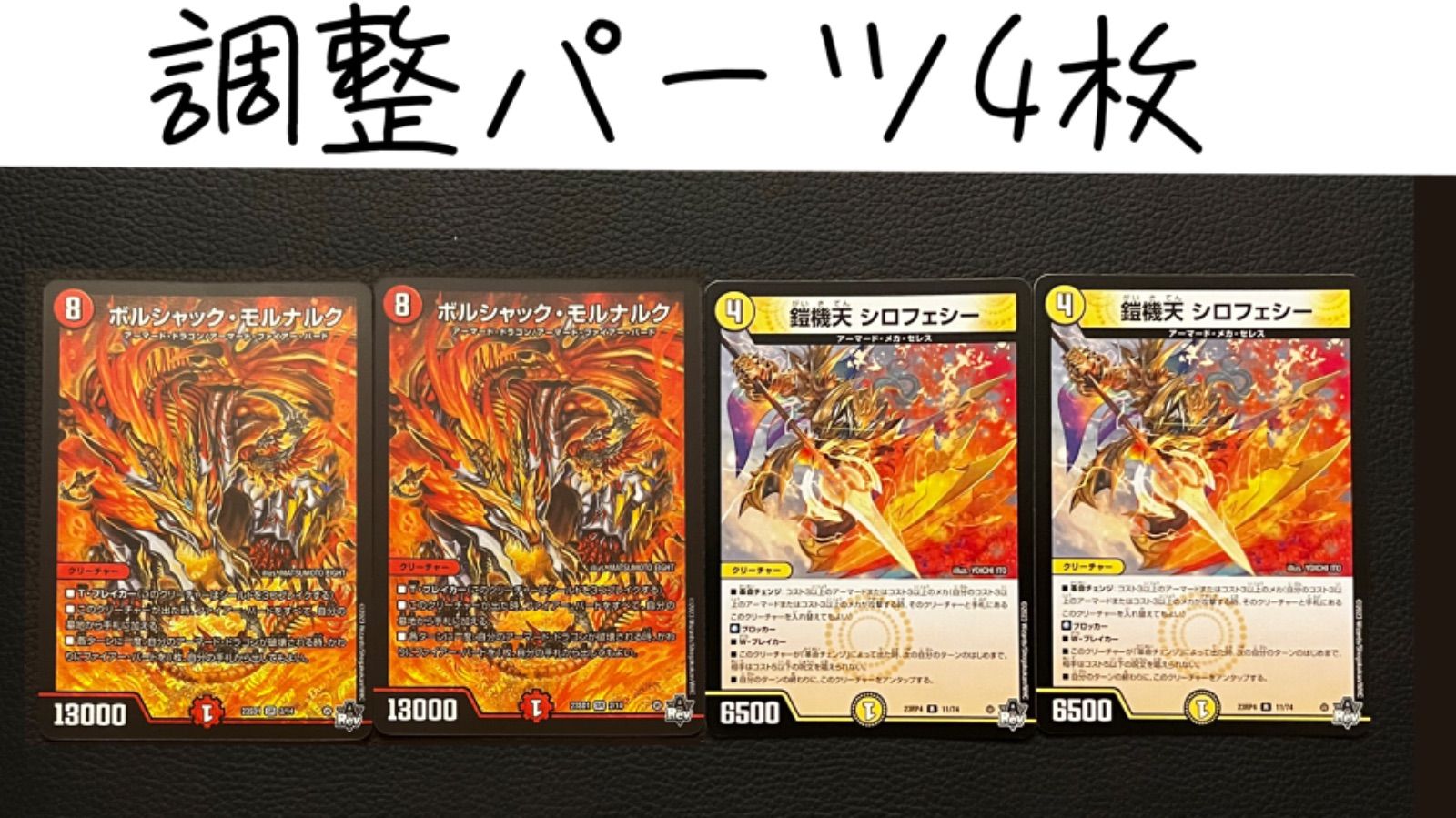 格安ファイアーバードデッキ 覇覇覇ジャオウガ4枚付き デュエマ 鬼ヶ覇覇