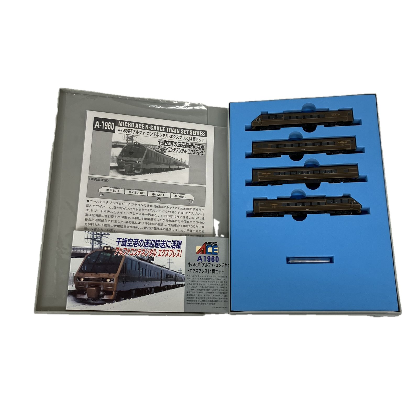 マイクロエース A-1960 キハ59系 アルファコンチネンタルエク