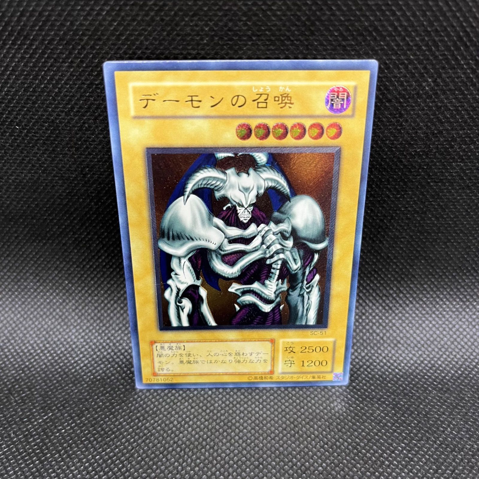 遊戯王 デーモンの召喚 旧レリーフ PSA9 デーモンの召喚レリーフpsa9