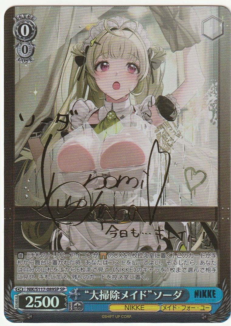 WS ヴァイスシュヴァルツ “大掃除メイド”NIKKE ソーダ SP サイン PSA10