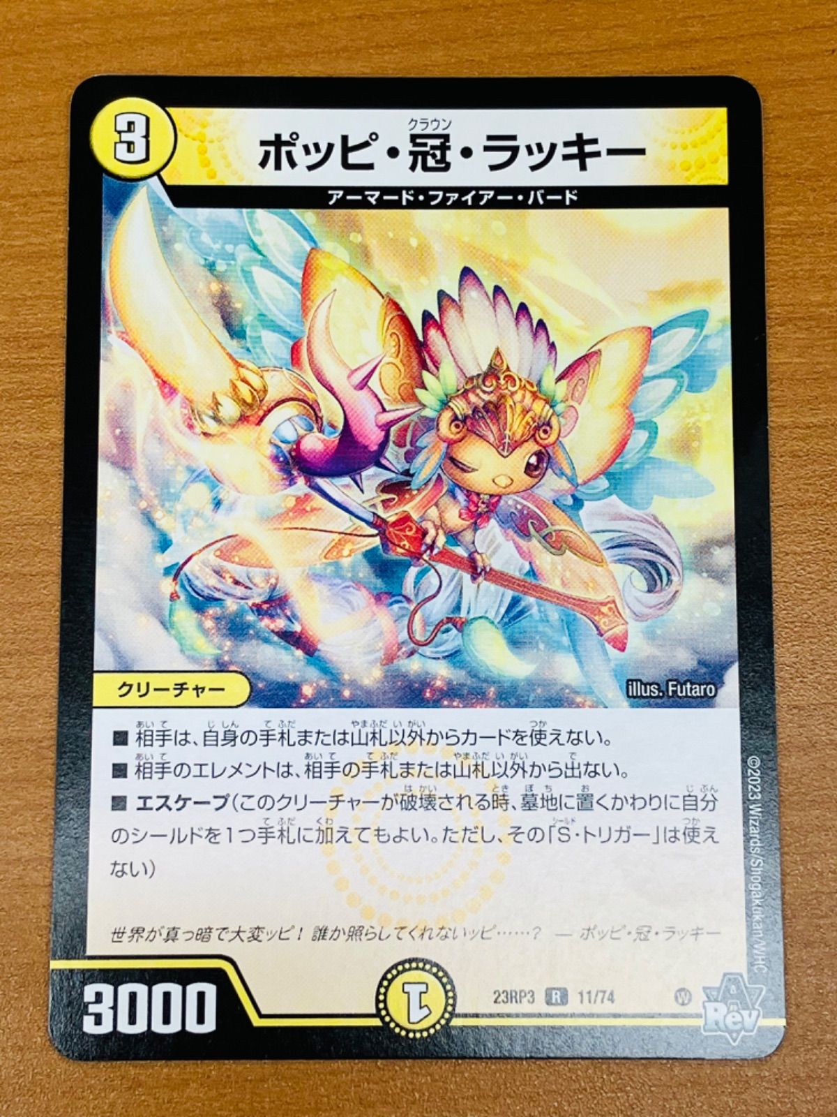 ポッピ・冠・ラッキー ポッピ冠ラッキー ポッピクラウンラッキー