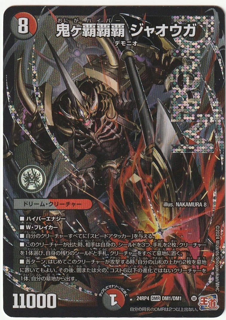 鬼ヶ覇覇覇ジャオウガ 4枚+おまけ 鬼ヶ覇覇覇 ジャオウガ(DM24RP4 DM1