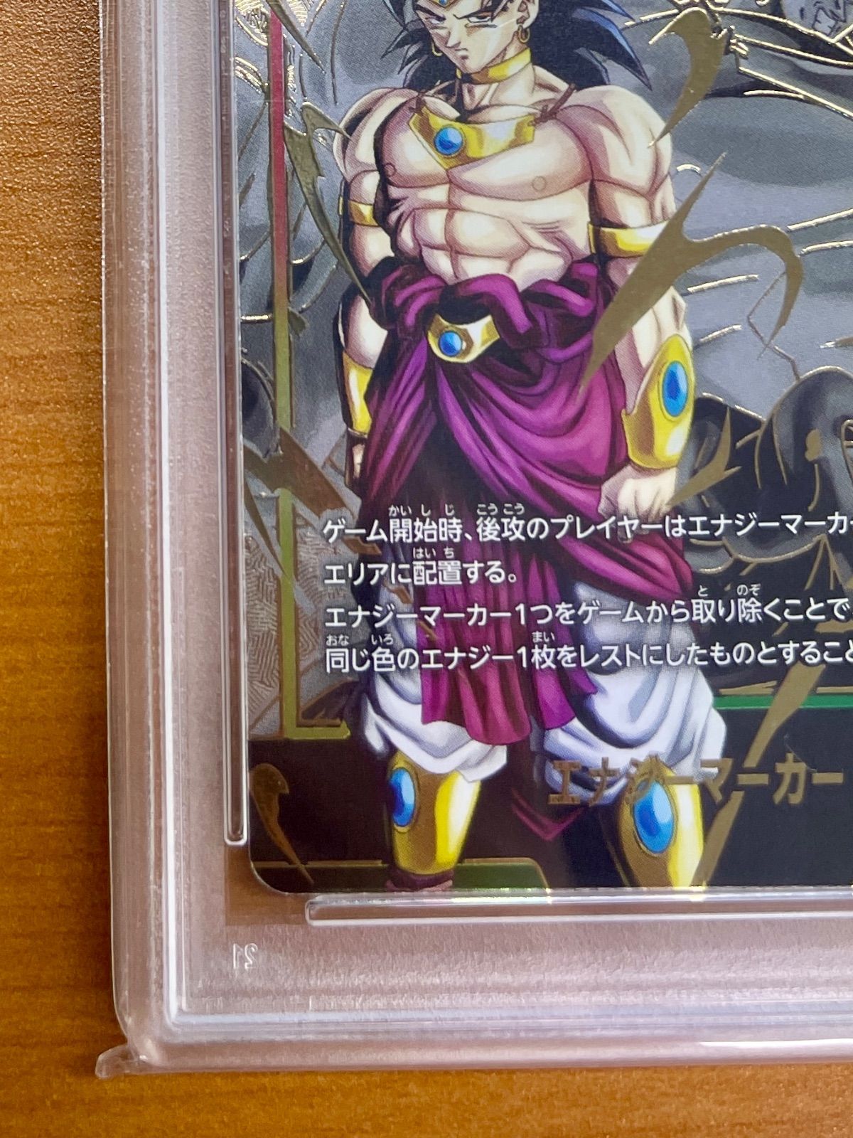 ブロリー エナジーマーカー PSA10 PSA10 ドラゴンボール エナジー