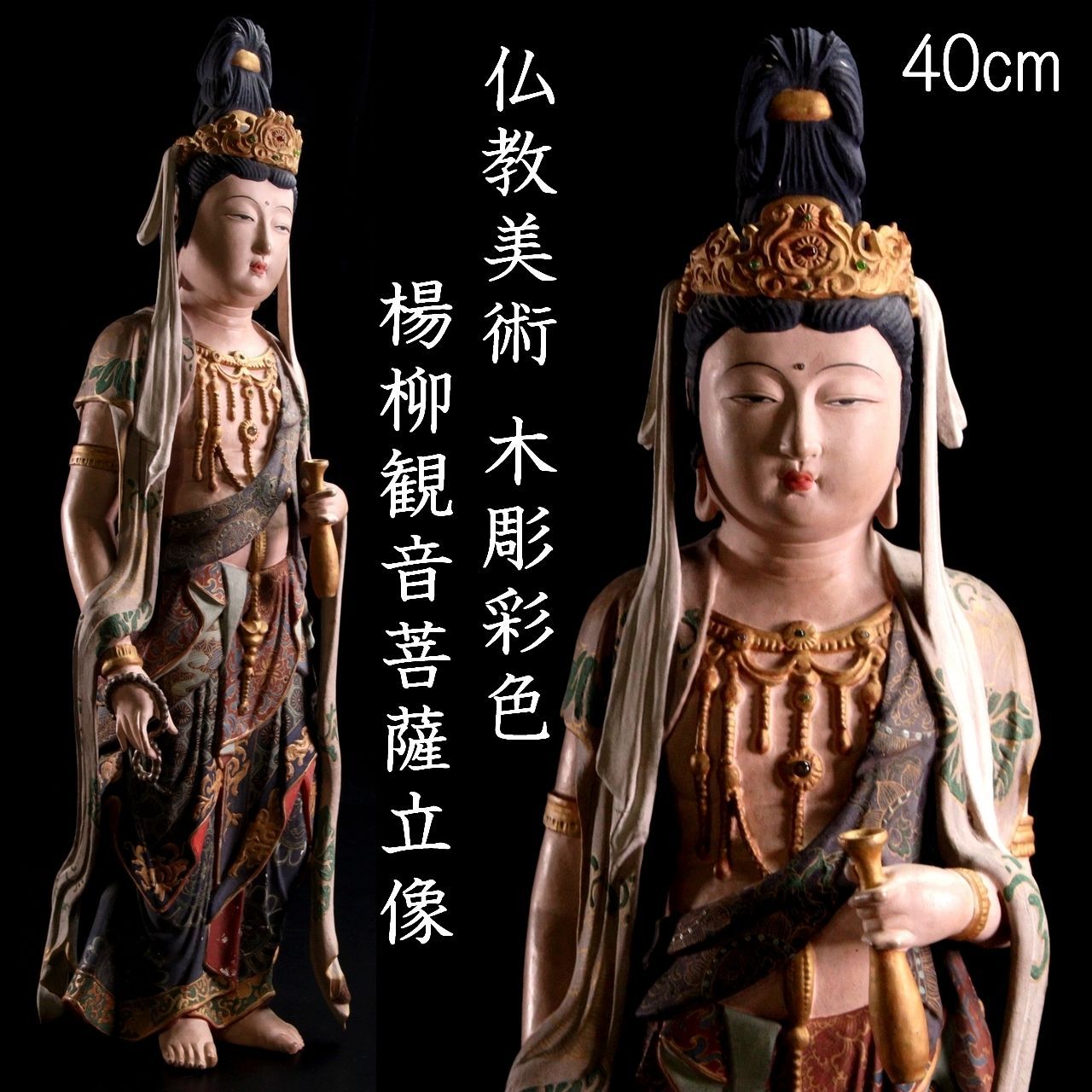 仏教美術 時代 木彫刻 観音菩薩像 仏教美術 時代 木彫刻 観音菩薩像