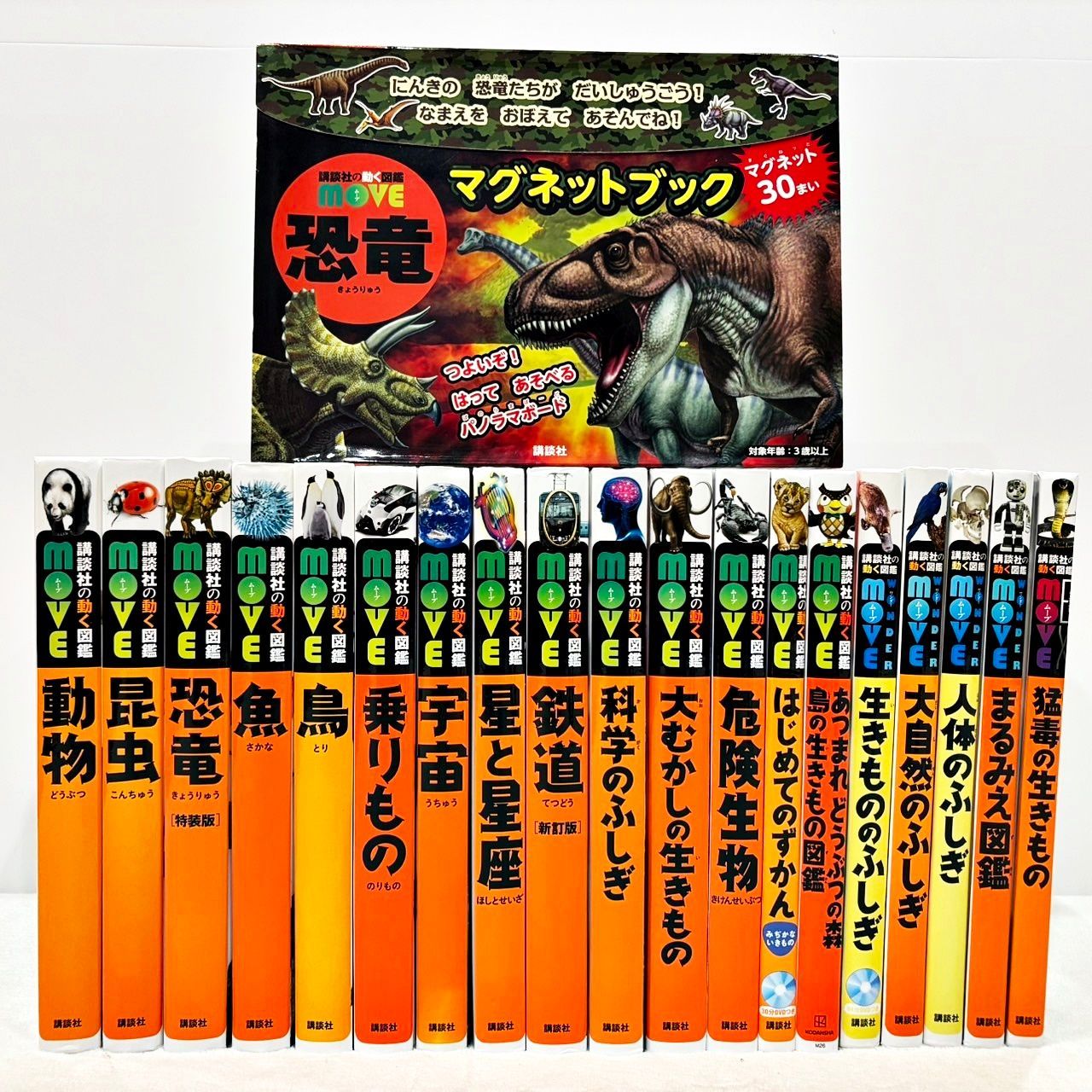 講談社の動く図鑑 MOVE シリーズ18冊セット 全巻DVD付き 講談社の動く図鑑