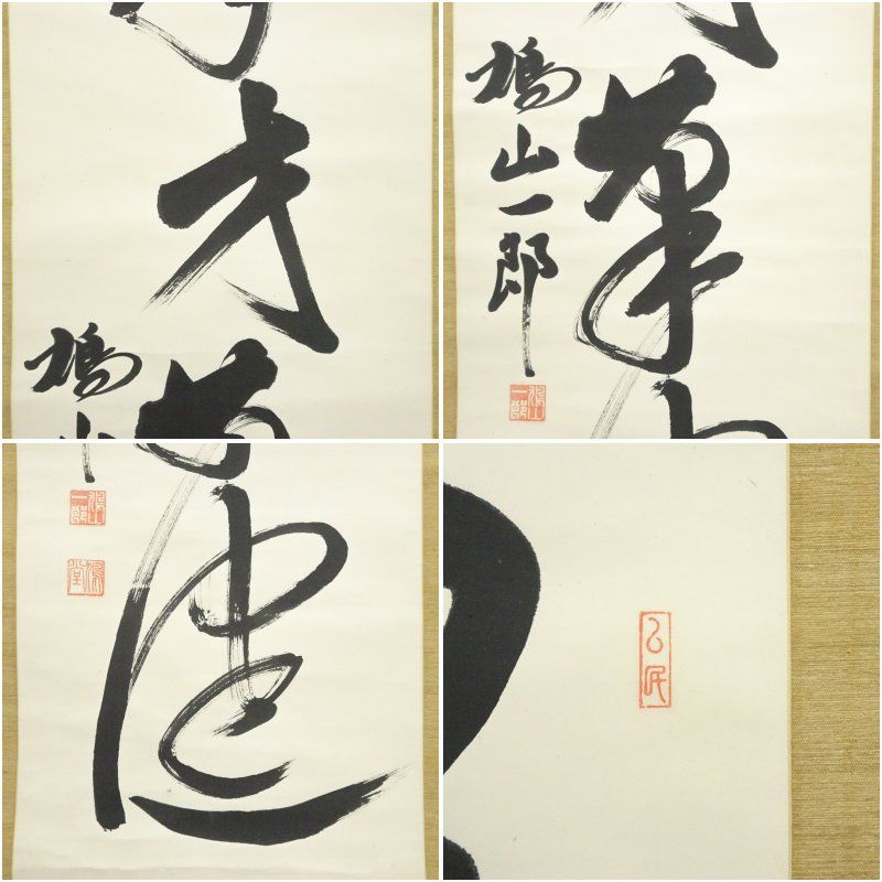 ys7088734; 大徳寺 小堀卓巌筆 「明歴々露堂々」一行書 肉筆紙本 大徳