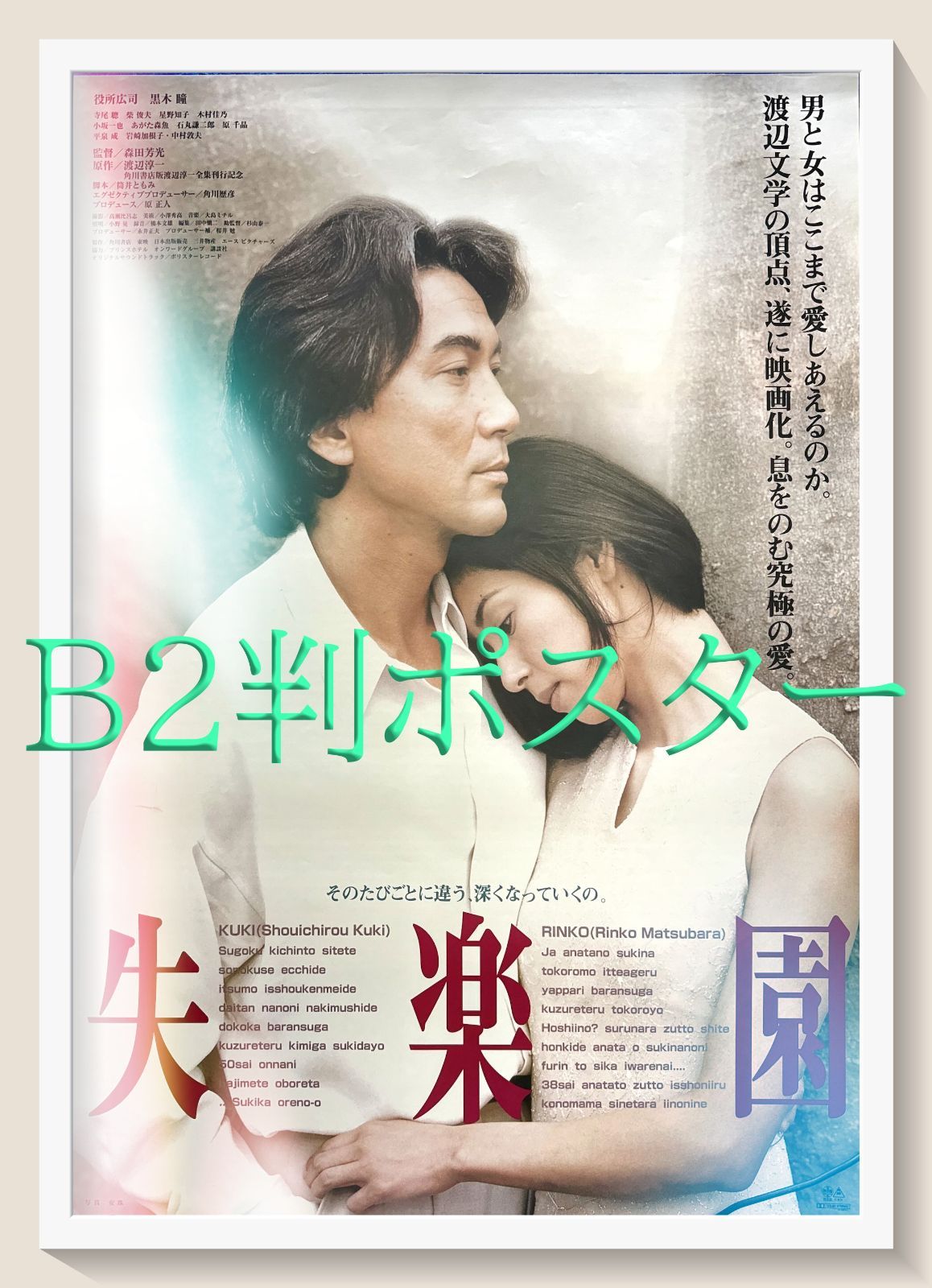 1974'sイタリア版 超特大！「さらば冬のかもめ」ジャックニコルソン