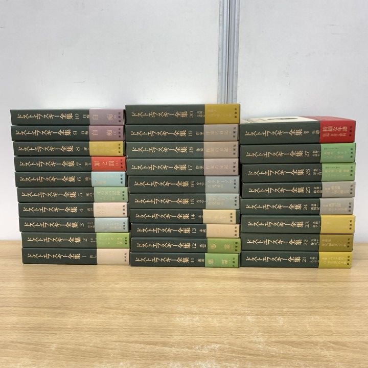ドストエフスキー 全集 全21巻揃い 全巻セット ドストエーフスキイ