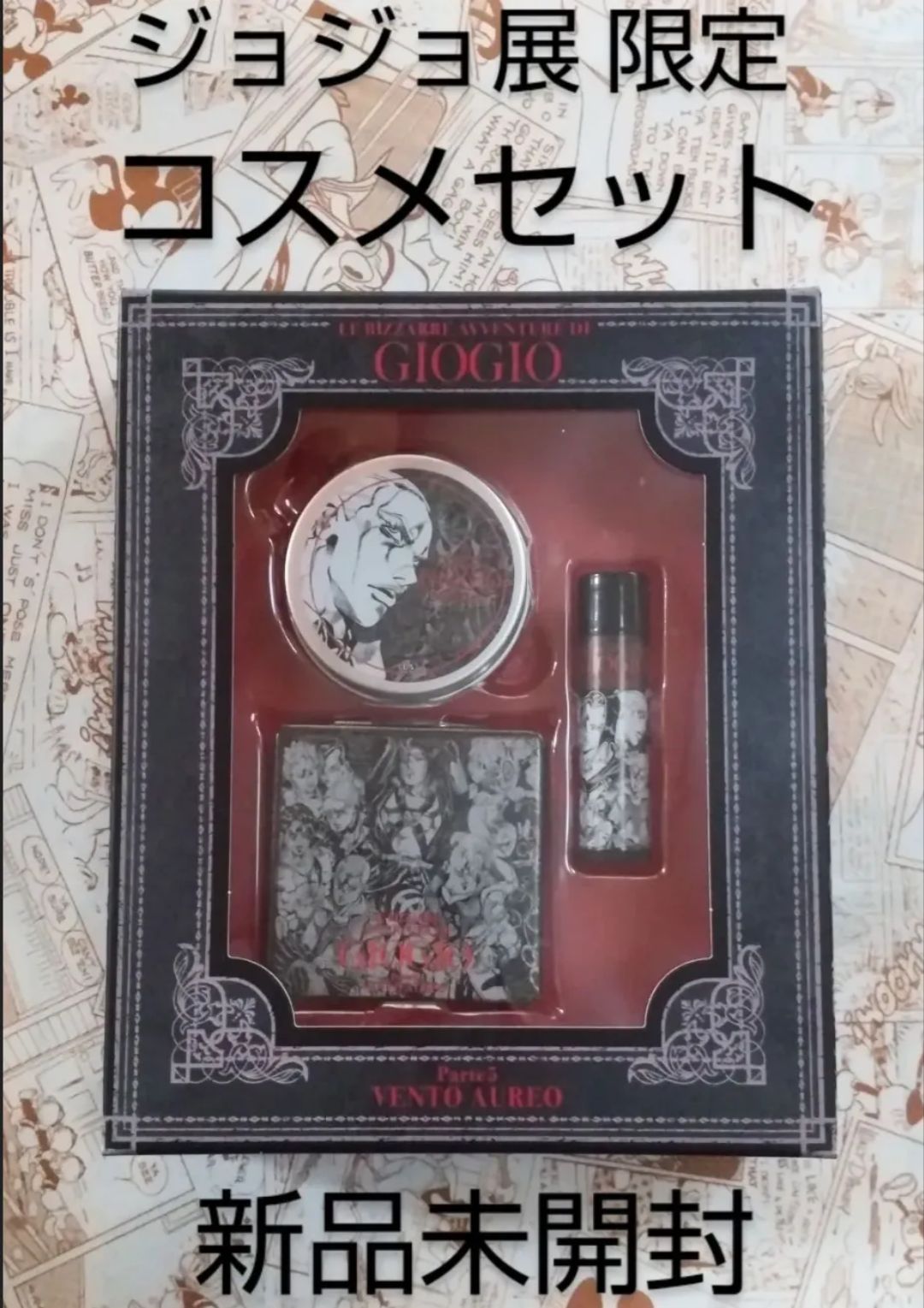 ジョジョの奇妙な冒険 ジョジョ展 限定 コスメセット 第5部 part5 黄金
