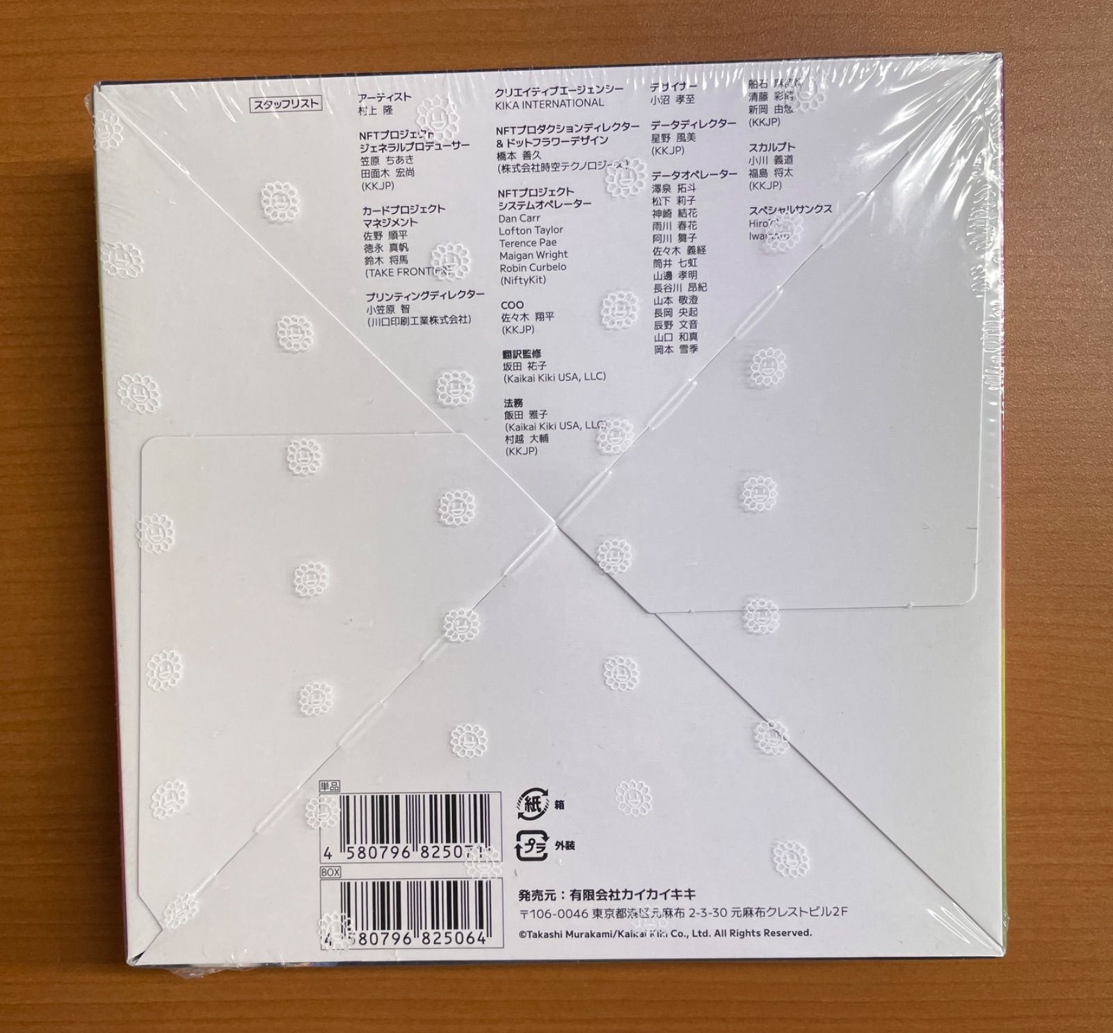 未開封/シュリンク付き】 108フラワーズ REVISED リバイズド box 村上