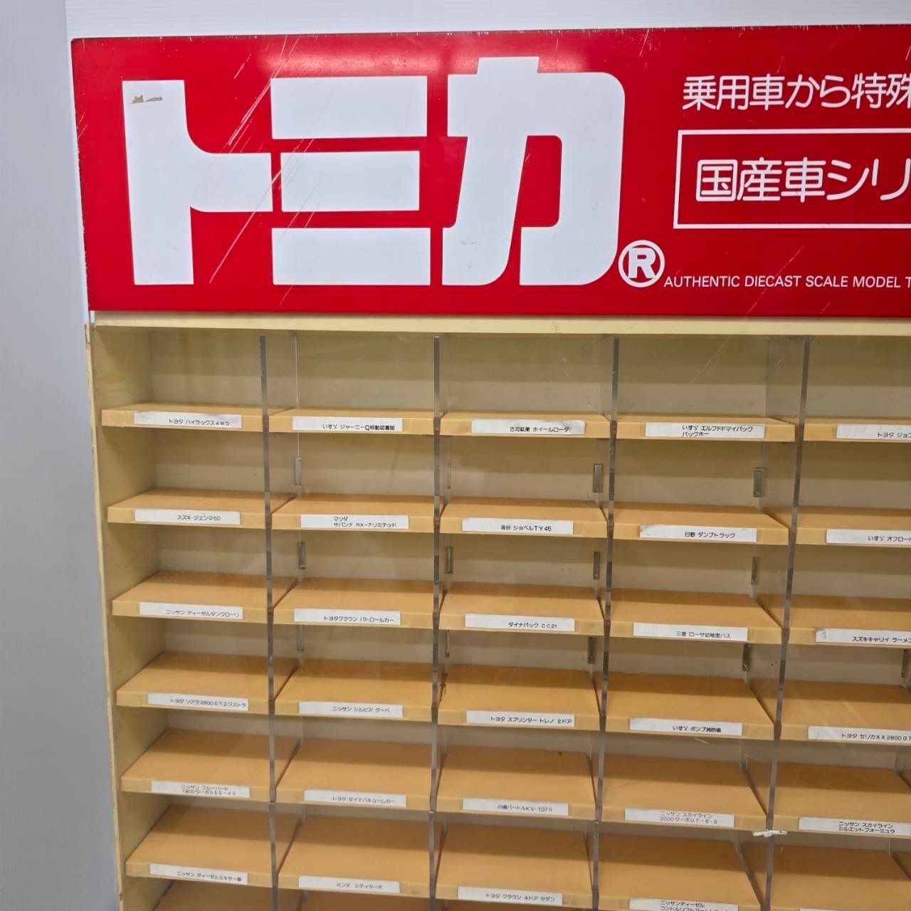 TOMICA販売用 什器 ディスプレイラック 非売品 トミカ ディスプレイ