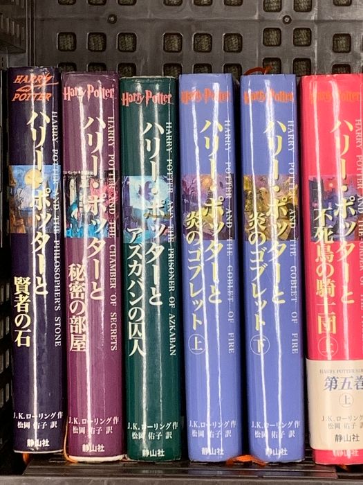 ハリーポッター シリーズ 全20巻セット 全巻 ペガサス文庫 帯付き