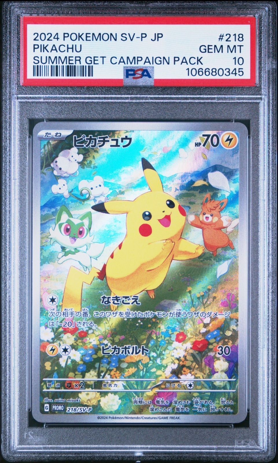 超希少 POP13 PSA10 ピカチュウ エントリーパック pikachu 2025年最新