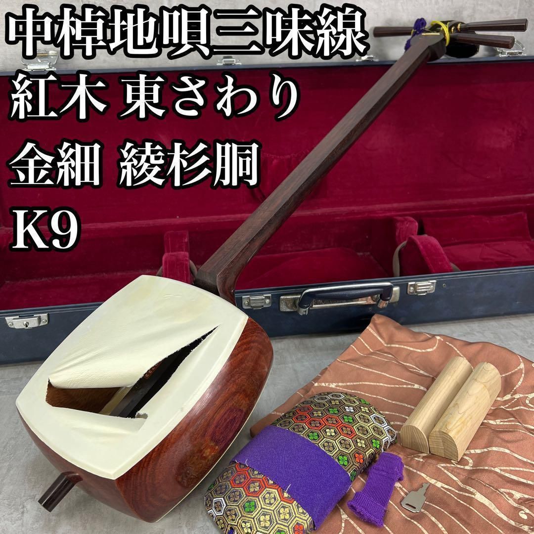 三味線 紅木 子持綾杉胴 中棹 一本溝 三味線 中棹 トチ紅木 子持ち綾杉