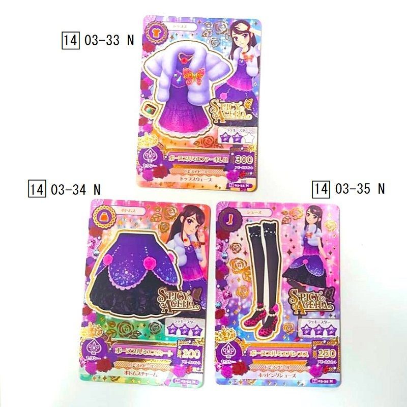 アイカツカード バラ売り スパイシーアゲハ ボヘミアンスカイ アイカツ