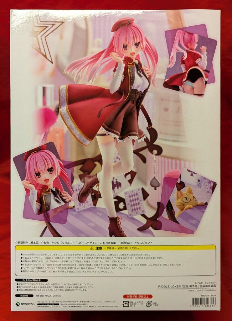 ブロッコリー 三司あやせ 通常版 PVC アウトレット ブロッコリー