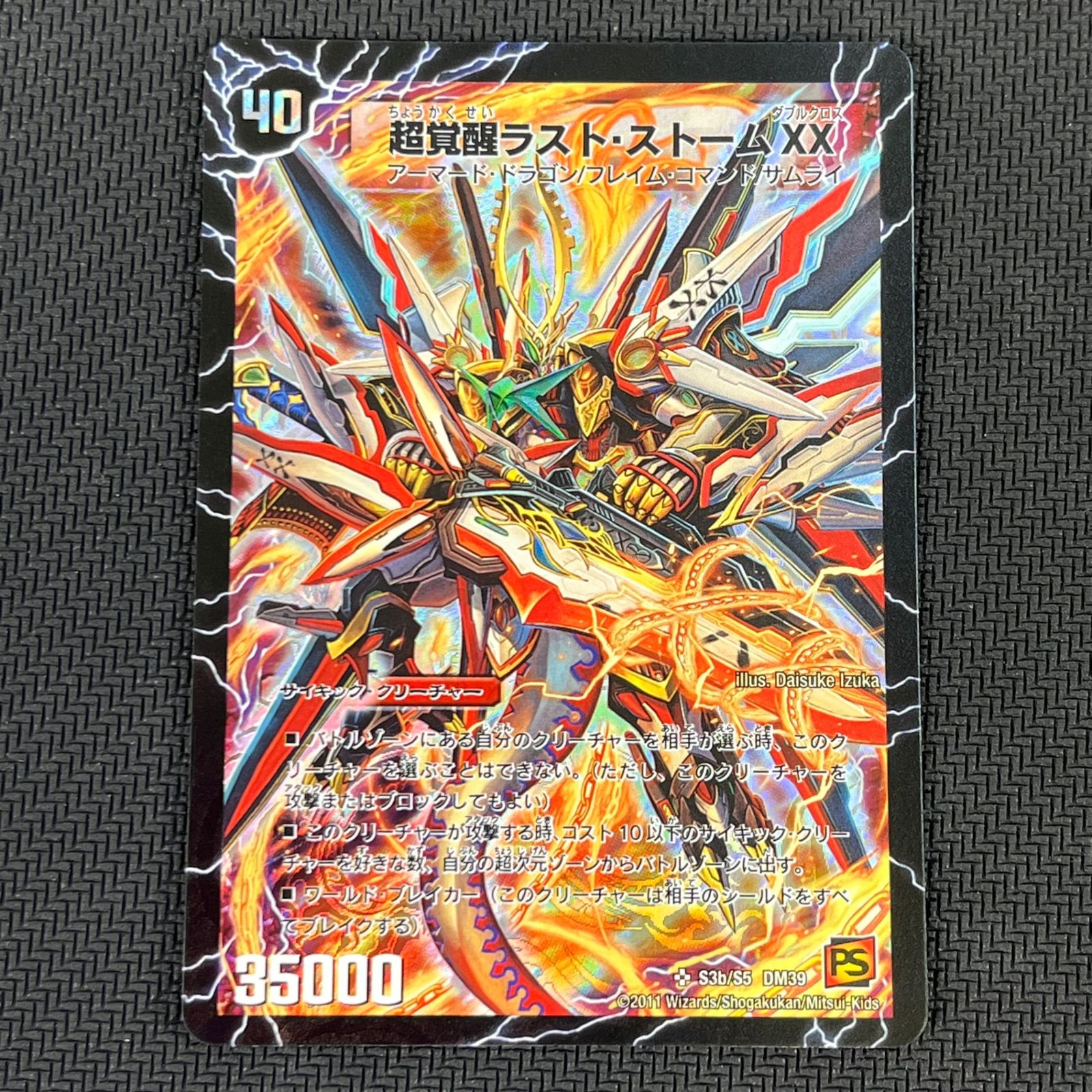 デュエマ 超覚醒ラストストームXX/超時空ストームG・XX シークレット