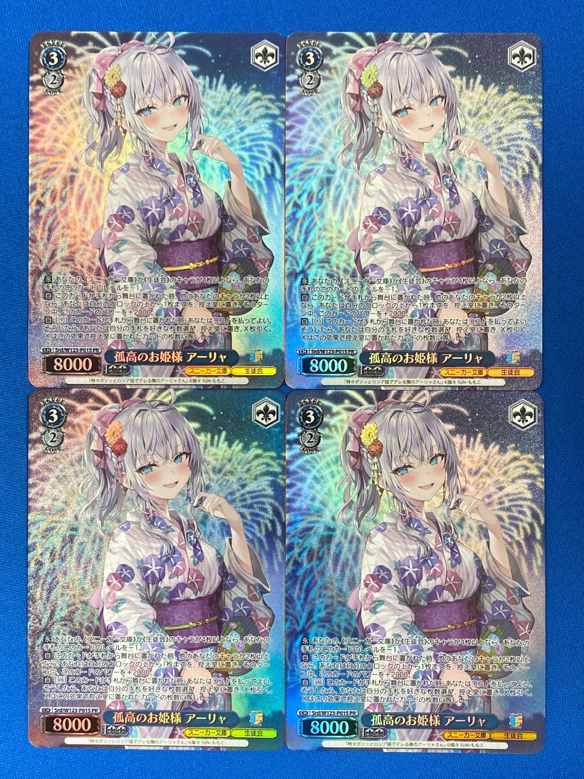 ヴァイスシュバルツ アーリャSP PR+ 3枚セット 孤高のお姫様 アーリャ