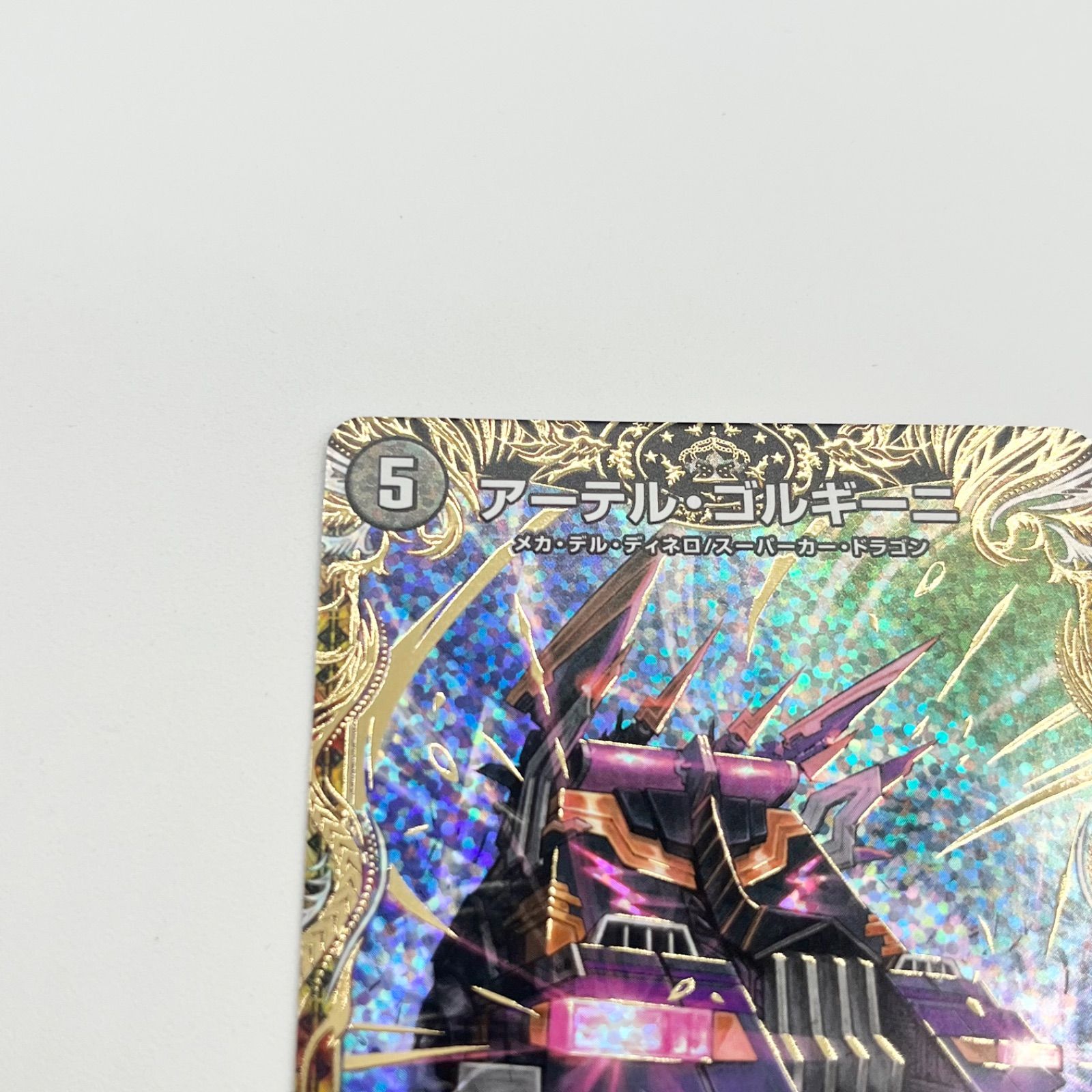 デュエルマスターズ アーテルゴルギーニ 2B 4枚セット アーテル