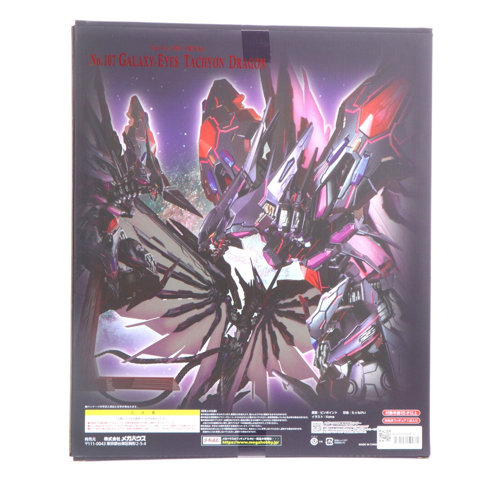 No.107 銀河眼の時空竜 ギャラクシーアイズタキオンドラゴン25thアジア