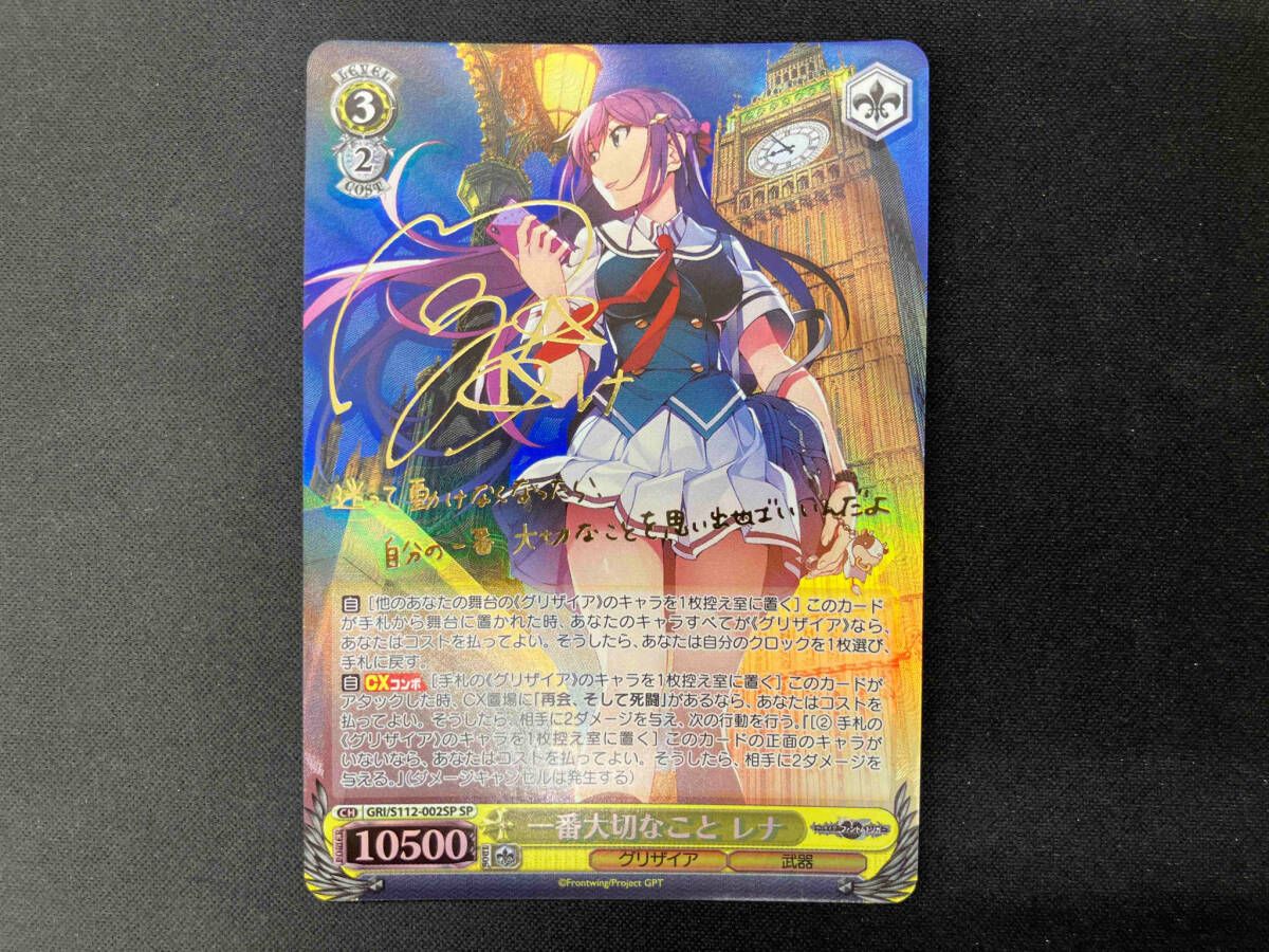 ヴァイスシュヴァルツ 一番大切なこと レナ sp サイン ヴァイス