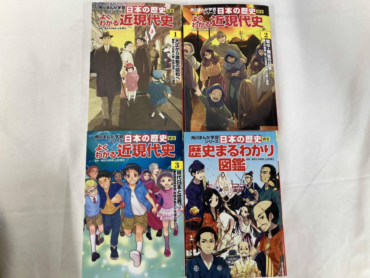 全巻セット 角川まんが学習シリーズ 日本の歴史 全15巻＋別巻4冊（19冊