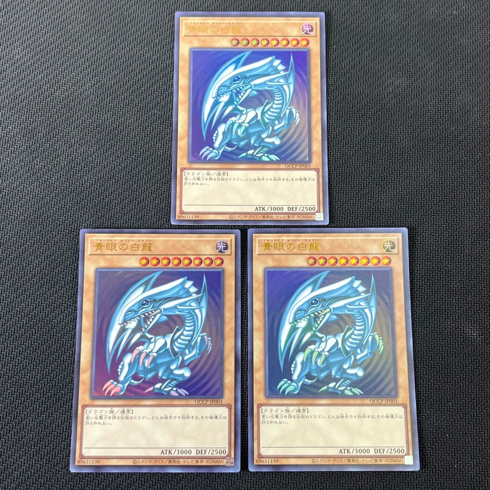 青眼の白龍 UR [QCCP-JP001] psa10 ARS鑑定10青眼の白龍 QCCP-