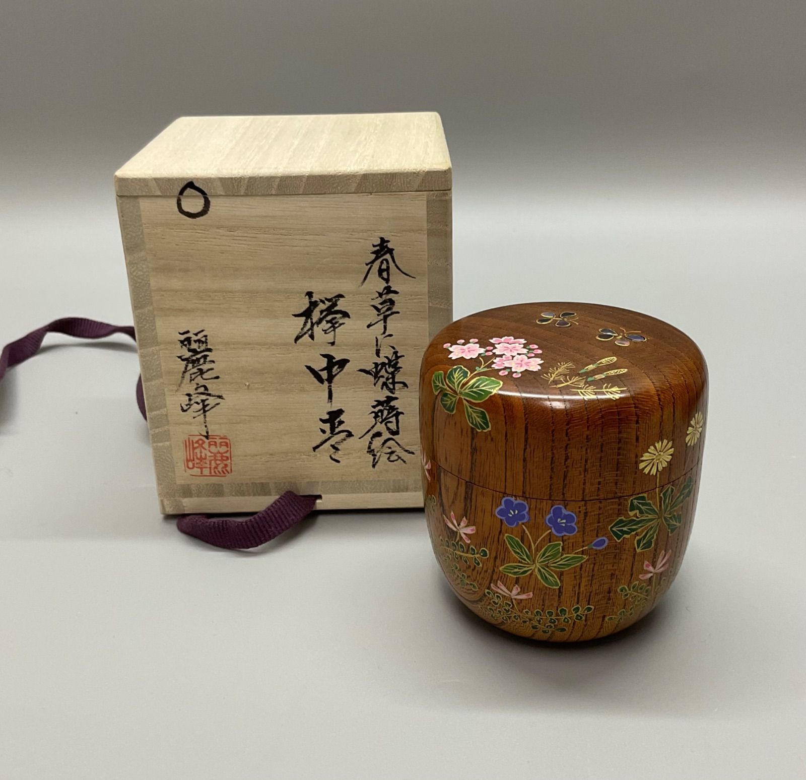 麗峰作 花 蒔絵 棗 共箱 茶道具 佐々木麗峰作 中棗 内朱塗 ひつじ草