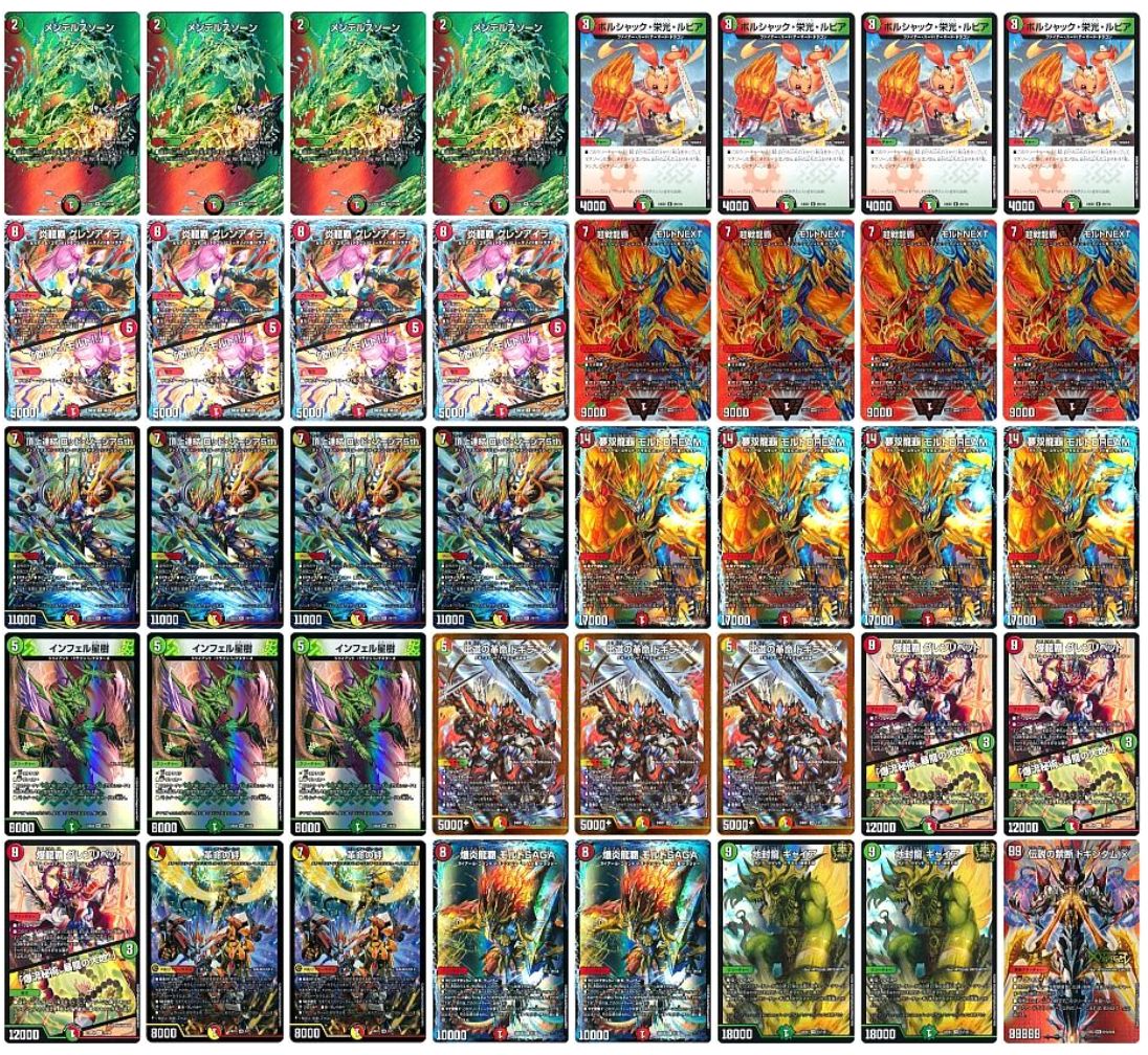 デュエマ 4cモルトドリーム デッキ アドバンス 超次元セット 夢双龍覇