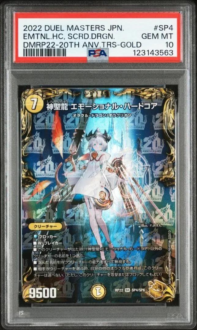 エモーショナルハードコア 金トレジャー 2枚 神聖龍 エモーショナル