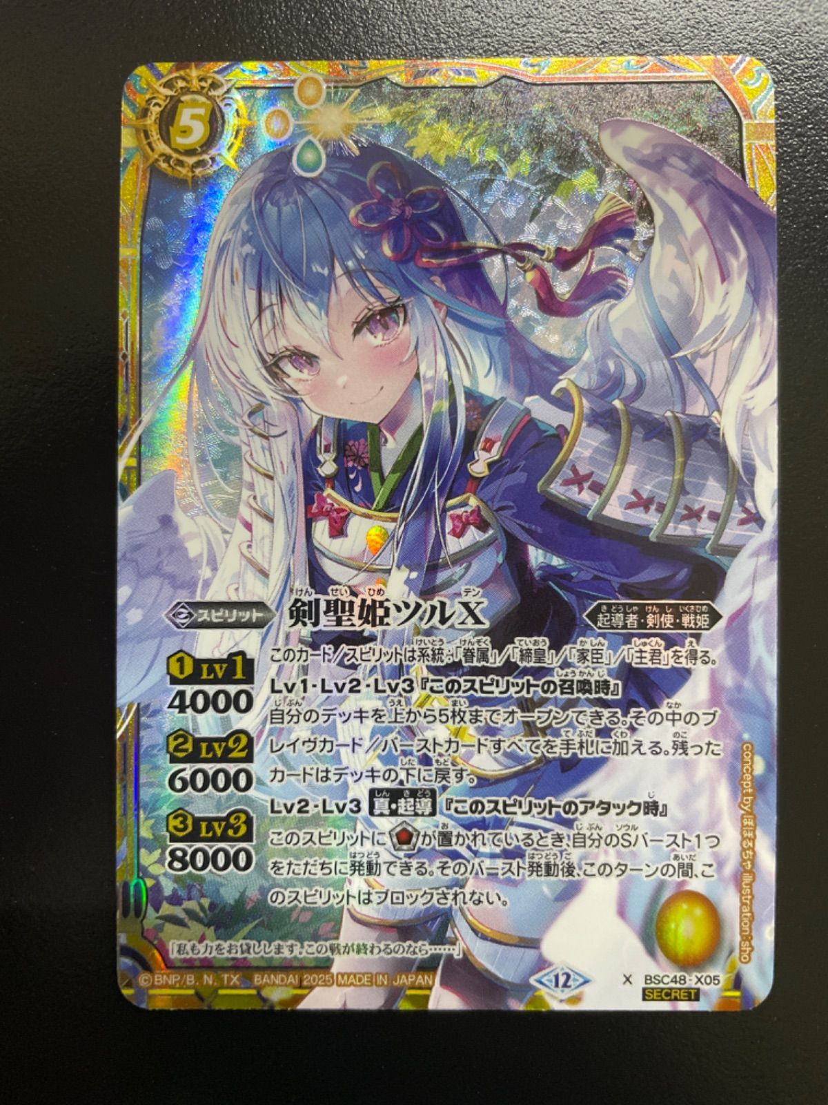 剣聖姫ツルX シークレット SECRET】BSC48-X05 剣聖姫ツルX X【2025