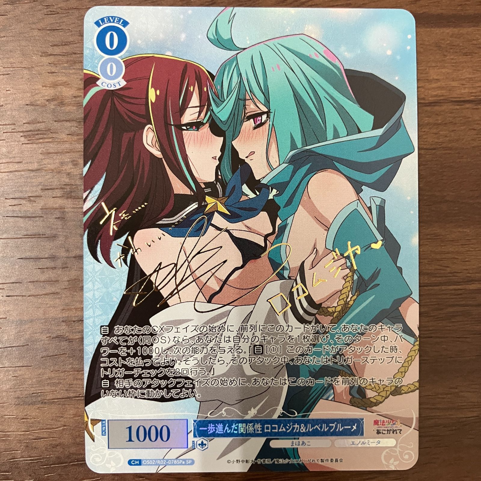 ヴァイスシュヴァルツロゼ レオパルト SP サイン 魔法少女にあこがれて