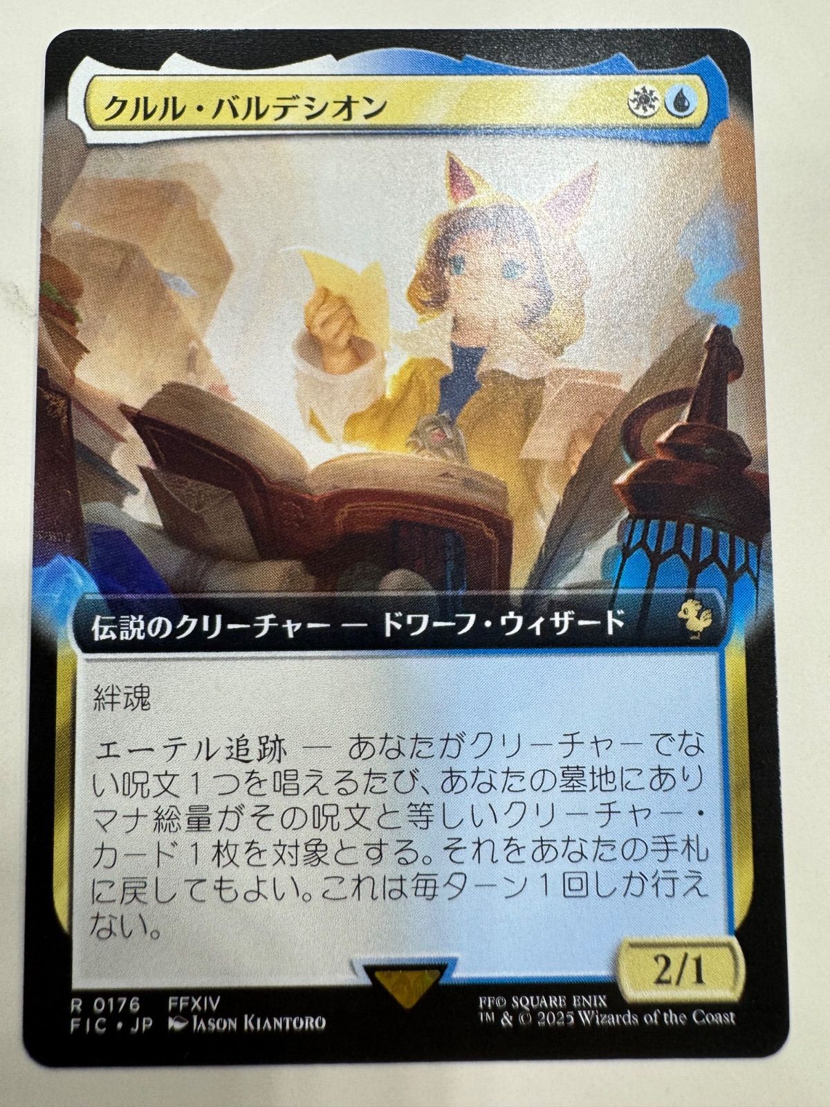 クルル・バルデシオン 拡張foil mtg ff MTG クルル・バルデシオン 拡張