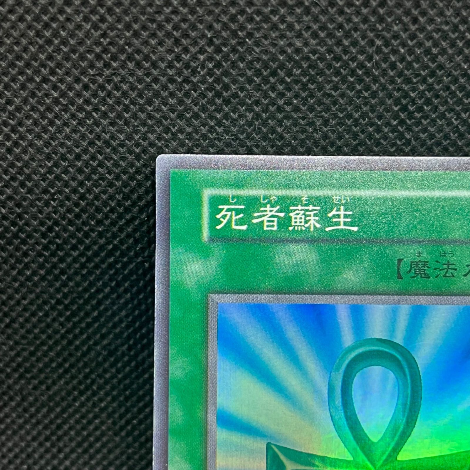 遊戯王 vol.2 死者蘇生 スーパーレア 初期 Amazon.co.jp: 【シングル