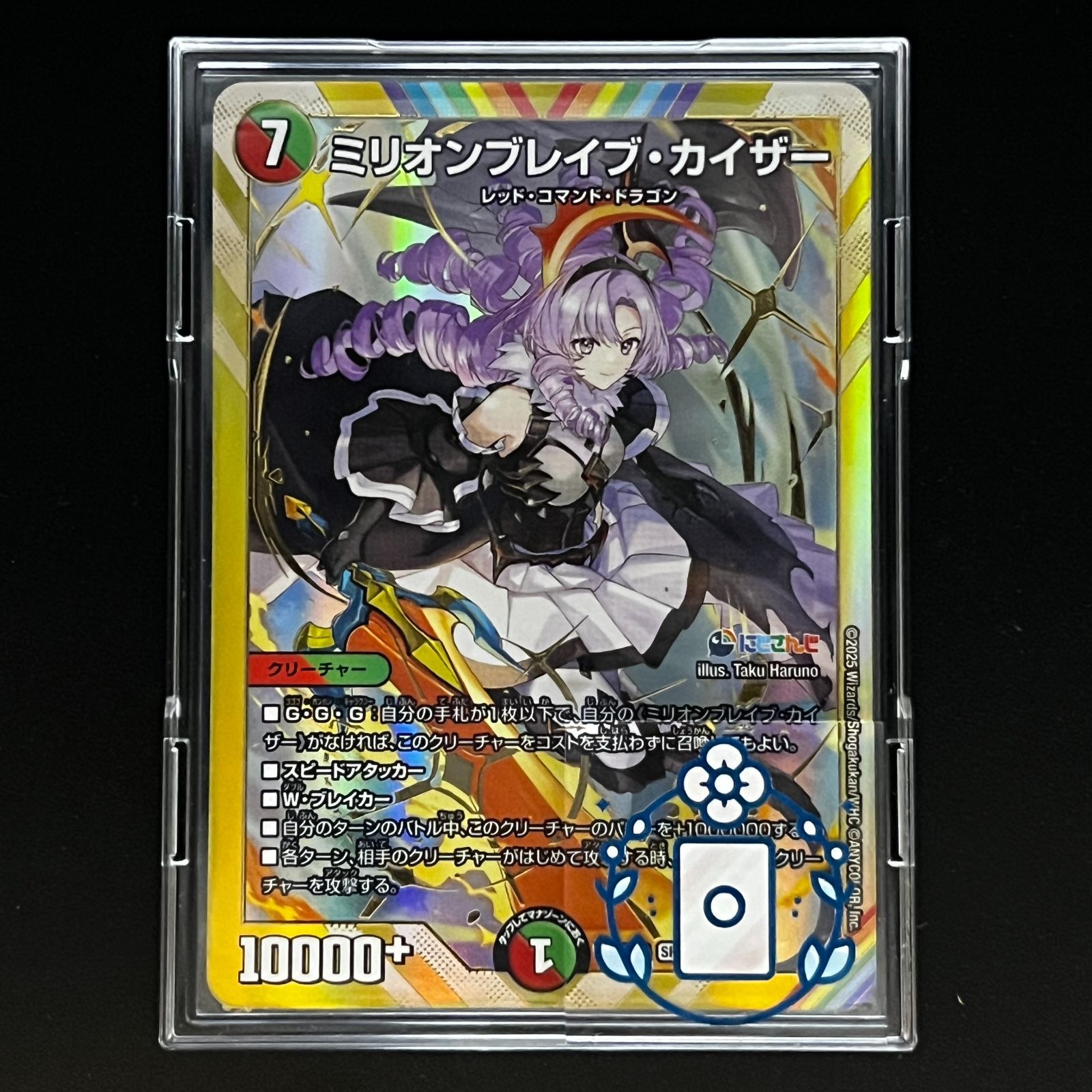 ミリオンブレイブカイザー サイン シークレット にじさんじ デュエマ