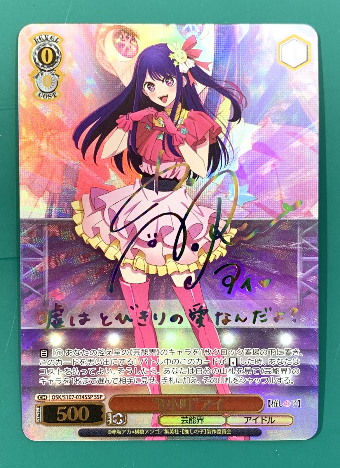 ヴァイスシュヴァルツ 推しの子 B小町 有馬かな ssp サイン 推しの子