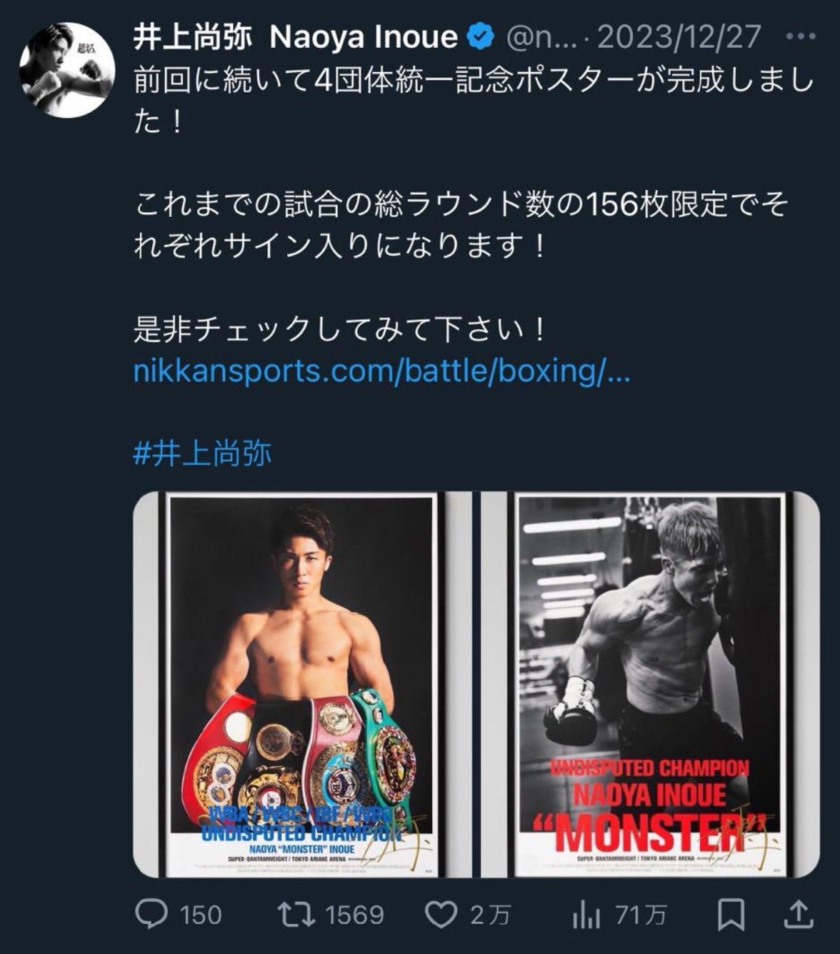 井上尚弥 スーパーバンタム4団体統一記念 直筆サイン入りポスター