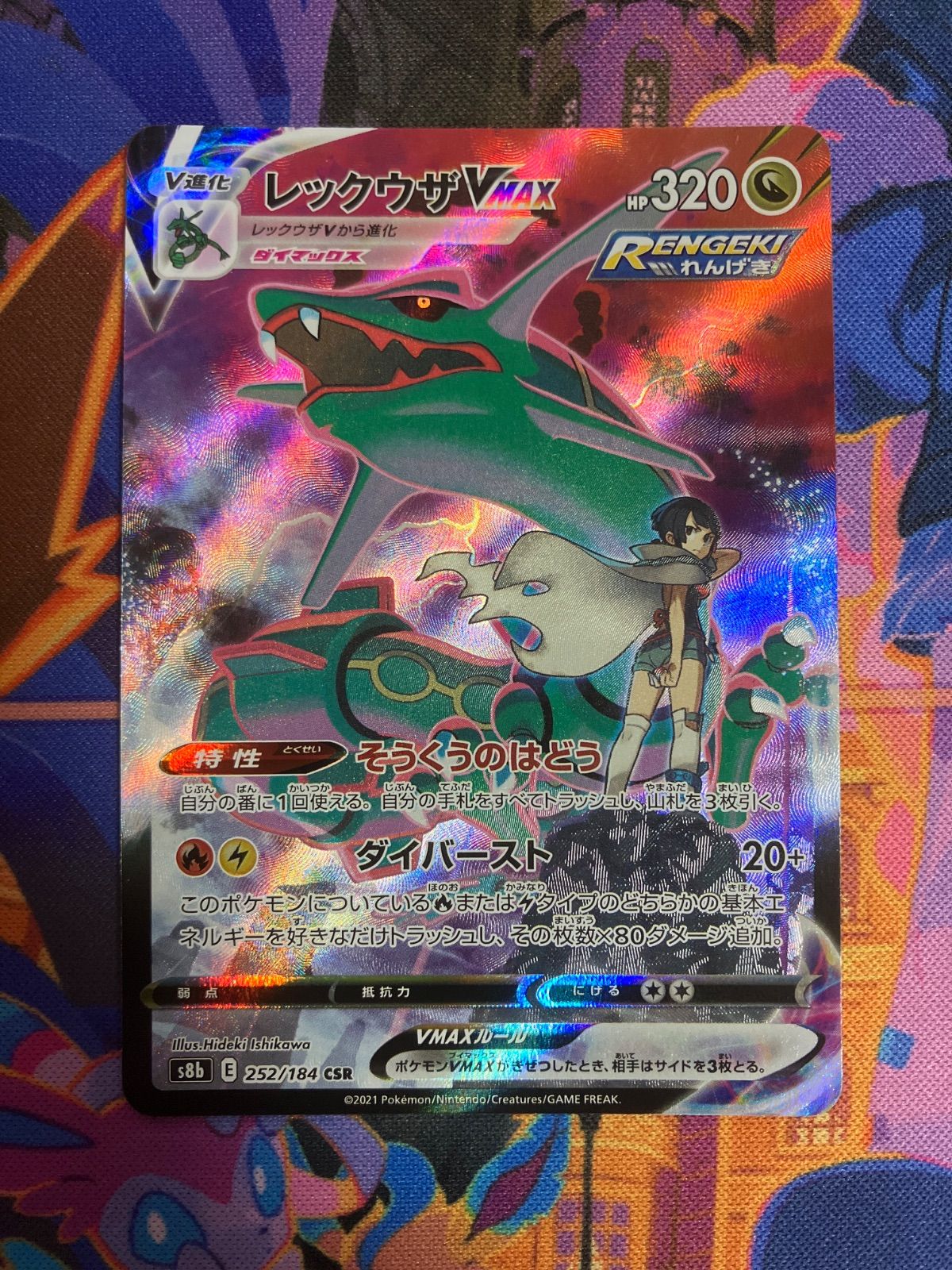 ポケモン - レックウザVMAX CSR 252/184の通販 by magi 個人ユーザー