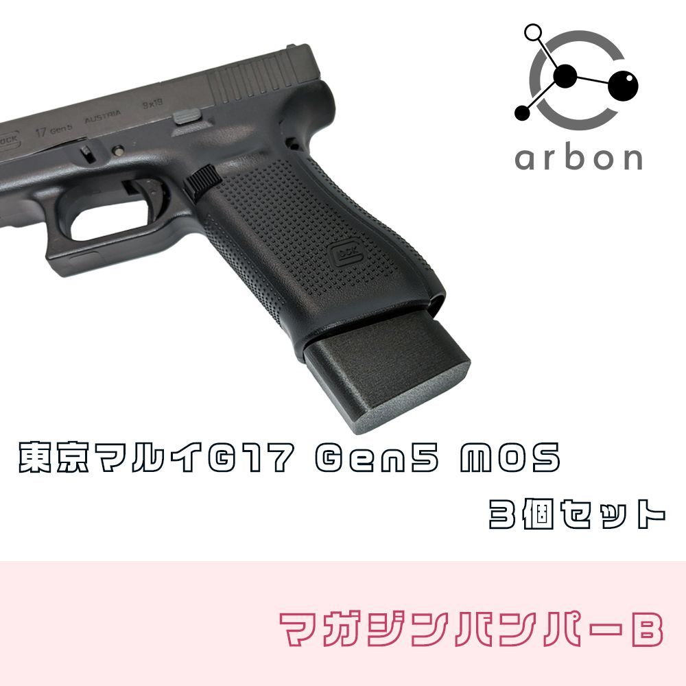 東京マルイG17 Gen5 MOS用マガジンバンパーB 3個セット - メルカリ