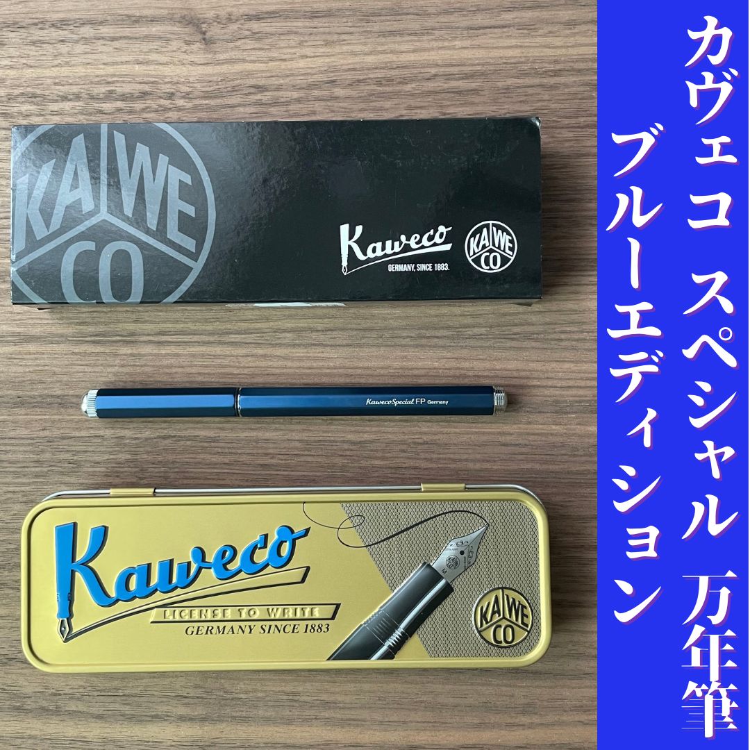 カヴェコスペシャルブルーエディション0.7 KAWECO カヴェコ ペンシル