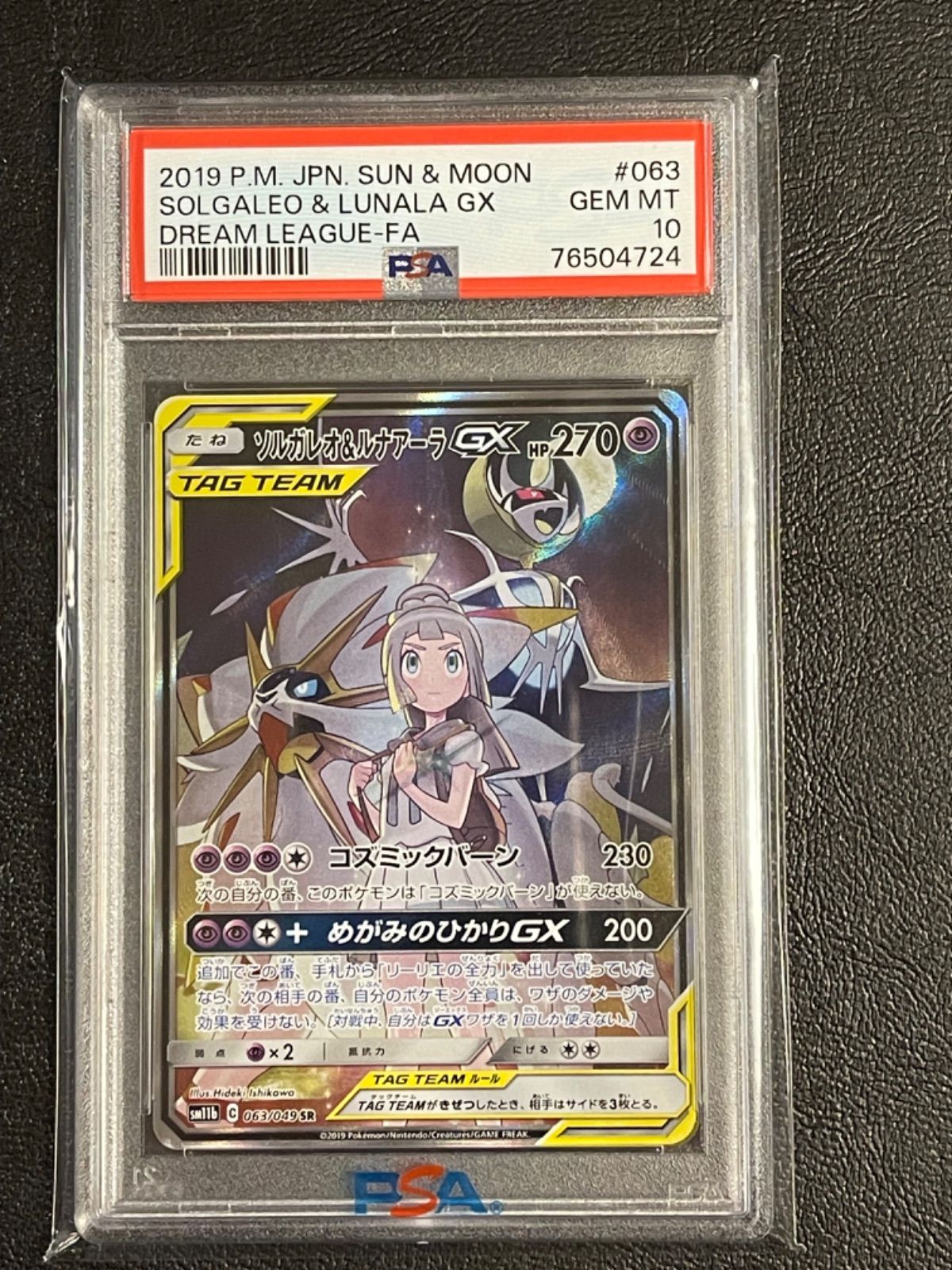 PSA10】ソルガレオ＆ルナアーラGX SA #9910/49 psa10】ソルガレオ