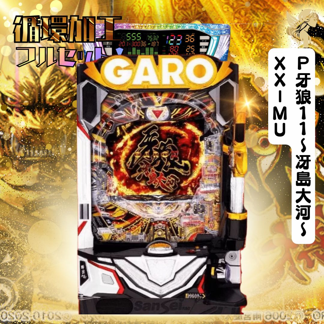 P牙狼11 実機 無加工品 P牙狼11 実機 無加工品